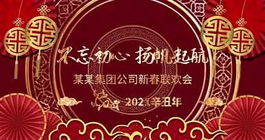 4K2021年牛年春节晚会年会舞台背景视频的预览图